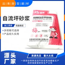 廠家現(xiàn)貨直供自流坪砂漿貨源充足用途廣規(guī)格齊全砂漿批發(fā)