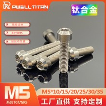 M5鈦合金TC4螺絲電動摩托車改裝螺栓長度10/15/20/25/30/35/65mm