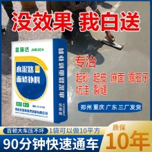 混凝土路面修補料水泥地面修復(fù)劑高強修補砂漿道路修補材料