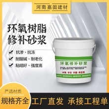 ECM環(huán)氧修補砂漿環(huán)氧樹脂膠泥橋梁隧道修護(hù)耐酸堿腐 蝕修復(fù)砂漿