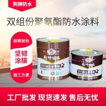 廠家雙組份聚氨酯防水涂料911聚氨酯防水涂料舊房屋屋面防水改造