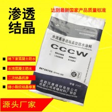 CCCW水泥基滲透結(jié)晶型防水涂料