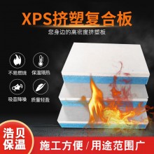 XPS擠塑復(fù)合板 外墻面保溫板 擠塑保溫地暖 阻燃 防進(jìn)水復(fù)合板