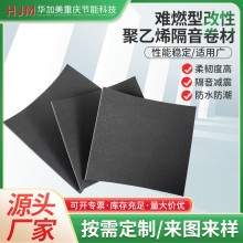 難燃型改性聚乙烯隔音卷材隔音減震隔音墊難燃型性聚乙烯復(fù)合卷材