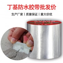 廠家批發(fā)防水膠帶補漏單面鋁箔丁基膠帶自粘防水卷材12mm密封膠帶