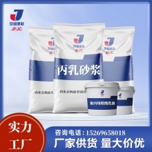 源頭廠家供應 丙乳砂漿 丙乳 丙烯酸酯乳液 防水防腐砂漿 現(xiàn)貨