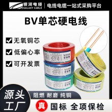 BV電線國標(biāo)阻燃1.5/2.5/10平方純銅單芯線家用硬線電纜線廠家批發(fā)