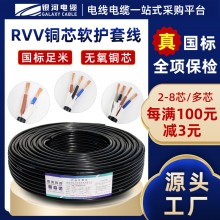 國標(biāo)純銅電線電纜廠家rvv電纜線2 3 4芯1 1.5 2.5 6平方護(hù)套線