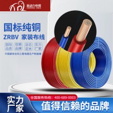 廠家ZRBV BVR國標(biāo)電源線純銅家用家裝布線1.5 2.5 4 6平方電線