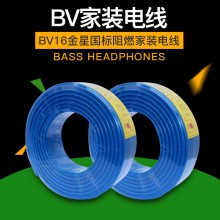 國(guó)標(biāo)BV家裝電線(xiàn)阻燃 純銅BV16家用電線(xiàn)平方單股電線(xiàn)