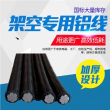 國(guó)標(biāo)電線(xiàn)電纜線(xiàn)4芯16/25/35/50平方架空平行集束戶(hù)外鋁線(xiàn)三相四線(xiàn)