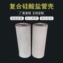 辰昊供應(yīng)硅酸鹽保溫管 防火憎水管道工業(yè)復(fù)合硅酸鹽