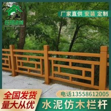 水泥仿木護(hù)欄桿廠家直供水泥仿竹欄桿河道圍欄園林景區(qū)水泥護(hù)欄桿