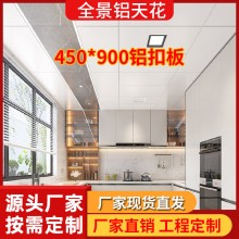 集成吊頂廠家450x900鋁扣板批發(fā)全景蜂窩大板客廳天花板配件材料