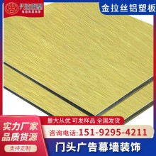 3mm/4mm鋁塑板復合批發(fā)室內(nèi)外墻裝飾板材門頭廣告招牌鋁塑復合板