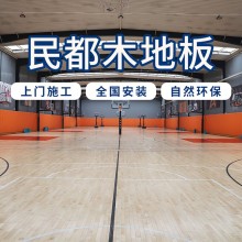 籃球館運動地板 舞臺運動木地板歡迎詢價民都實業(yè)更優(yōu)惠